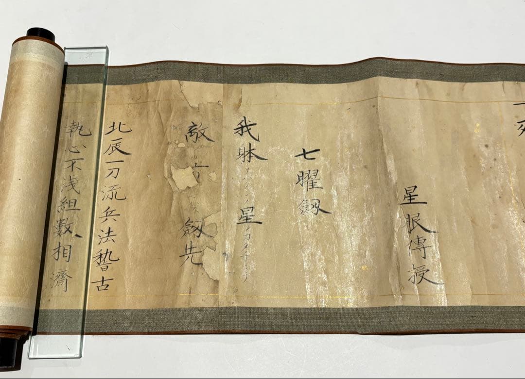 「北辰一刀流免許皆伝巻物」弘化三年筆 1巻|千葉周作 千葉道場 坂本龍馬 兵法