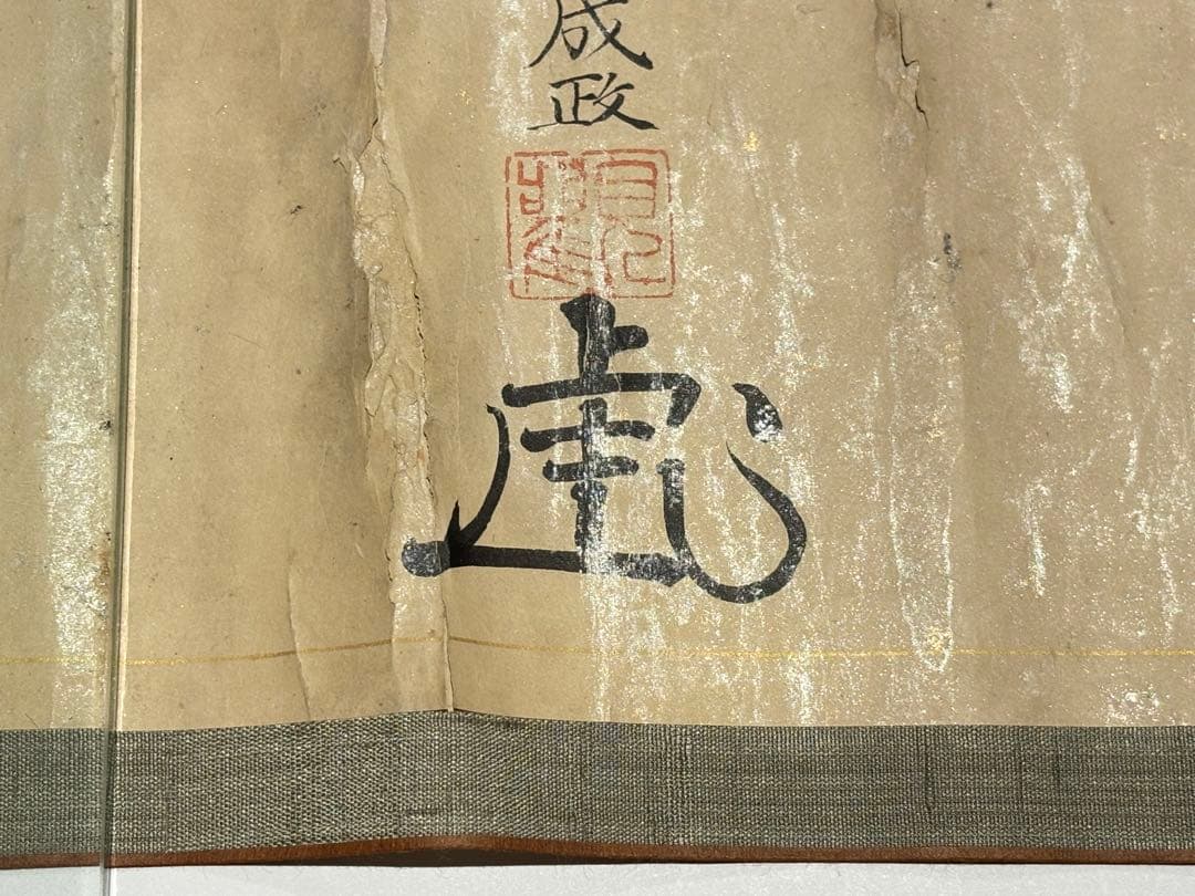 「北辰一刀流免許皆伝巻物」弘化三年筆 1巻|千葉周作 千葉道場 坂本龍馬 兵法