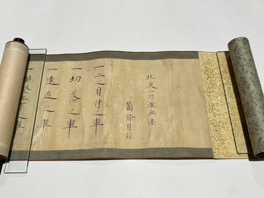 「北辰一刀流免許皆伝巻物」弘化三年筆 1巻|千葉周作 千葉道場 坂本龍馬 兵法