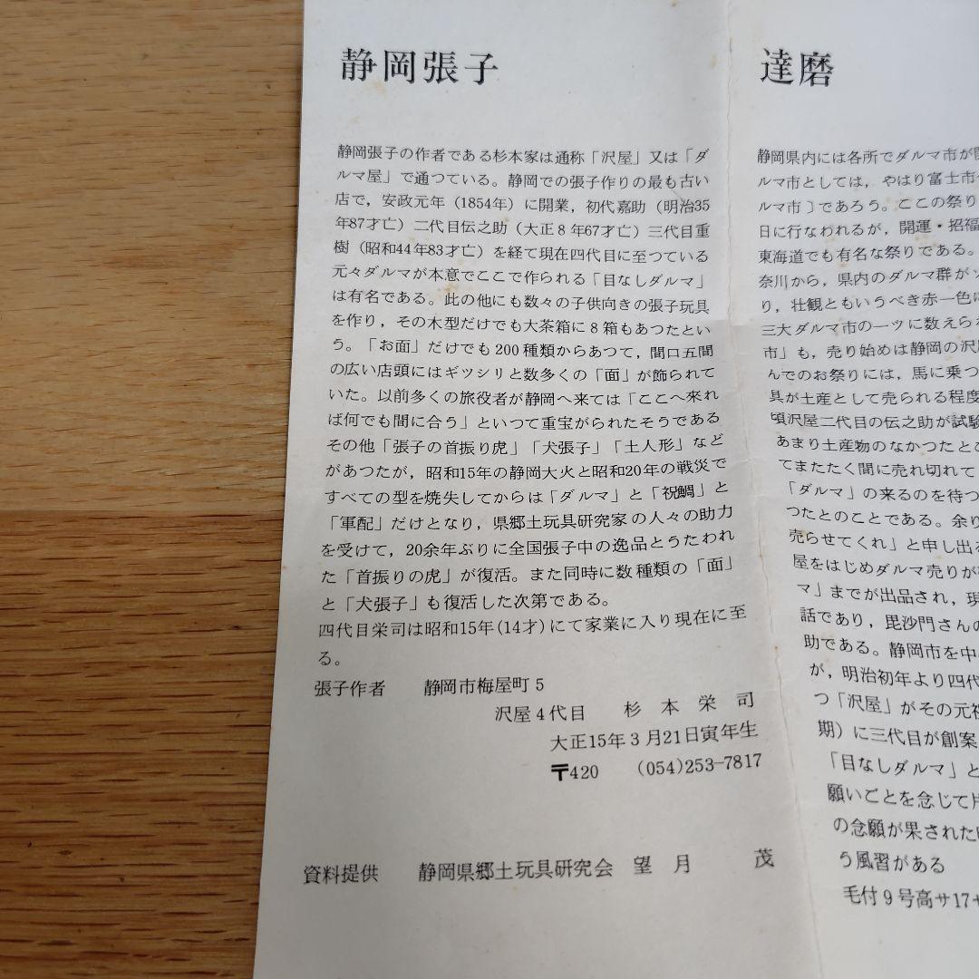 【希少】静岡張子　首振りの虎　沢屋