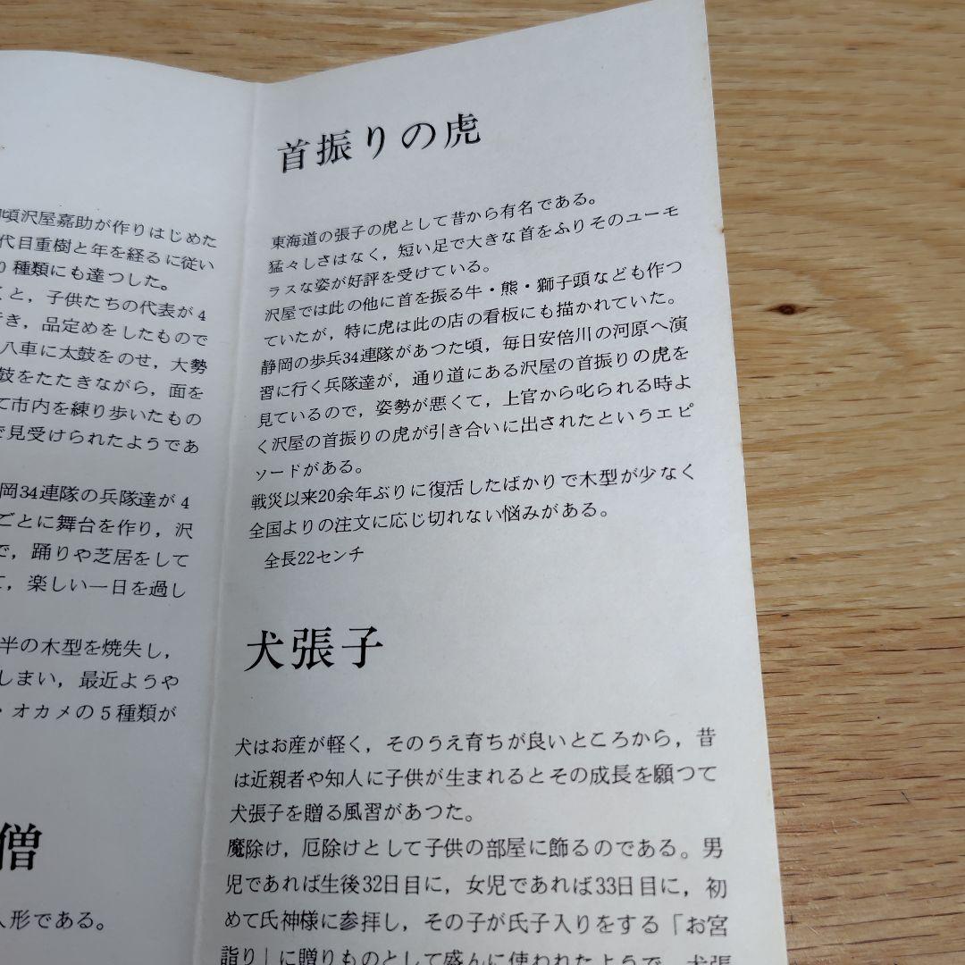 【希少】静岡張子　首振りの虎　沢屋