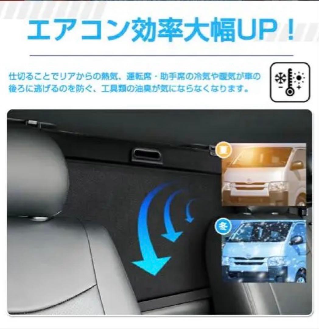 トヨタハイエース200系　間仕切りロールスクリーン