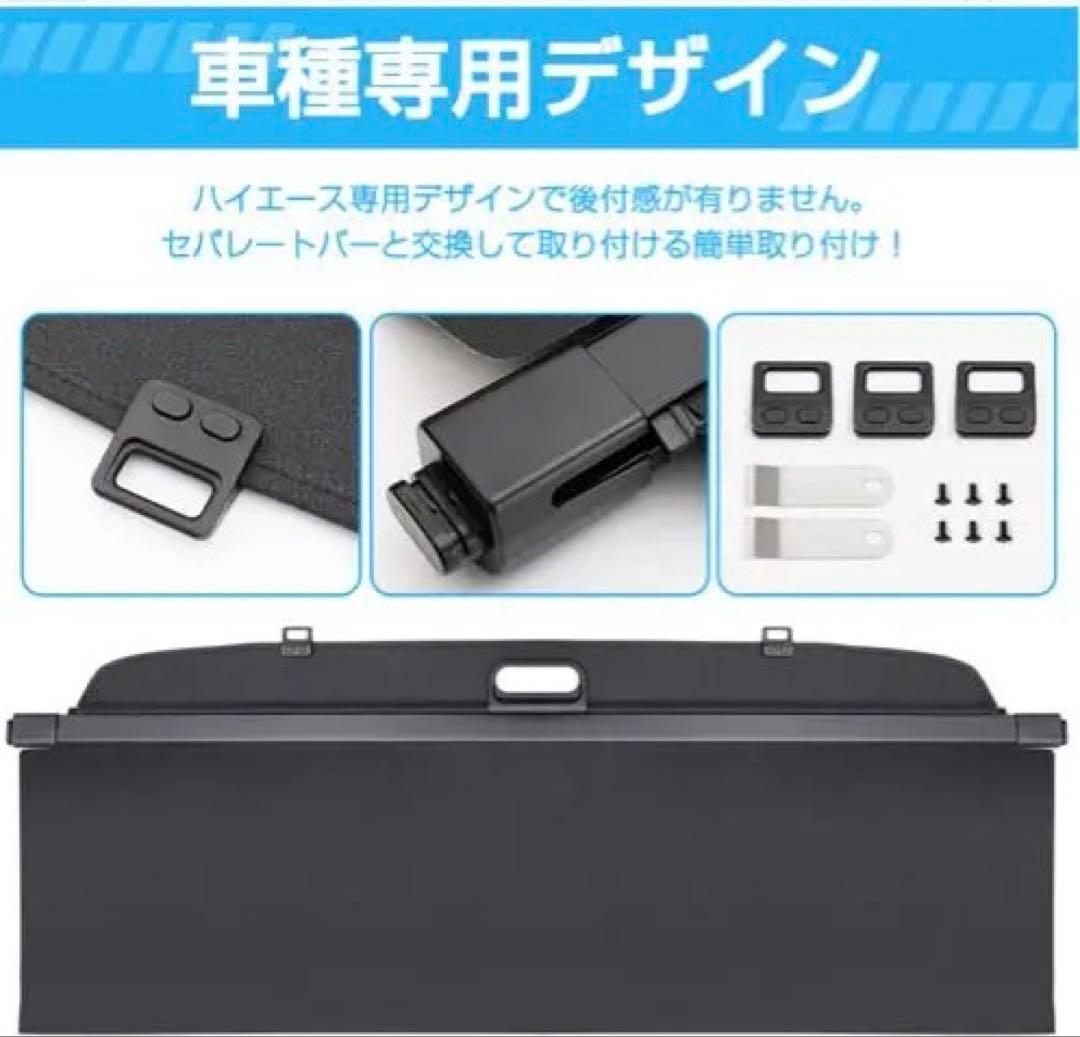 トヨタハイエース200系　間仕切りロールスクリーン