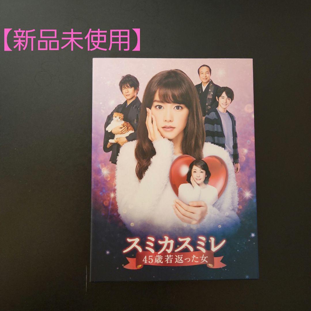 スミカスミレ 45歳若返った女 DVD-BOX(5枚組)