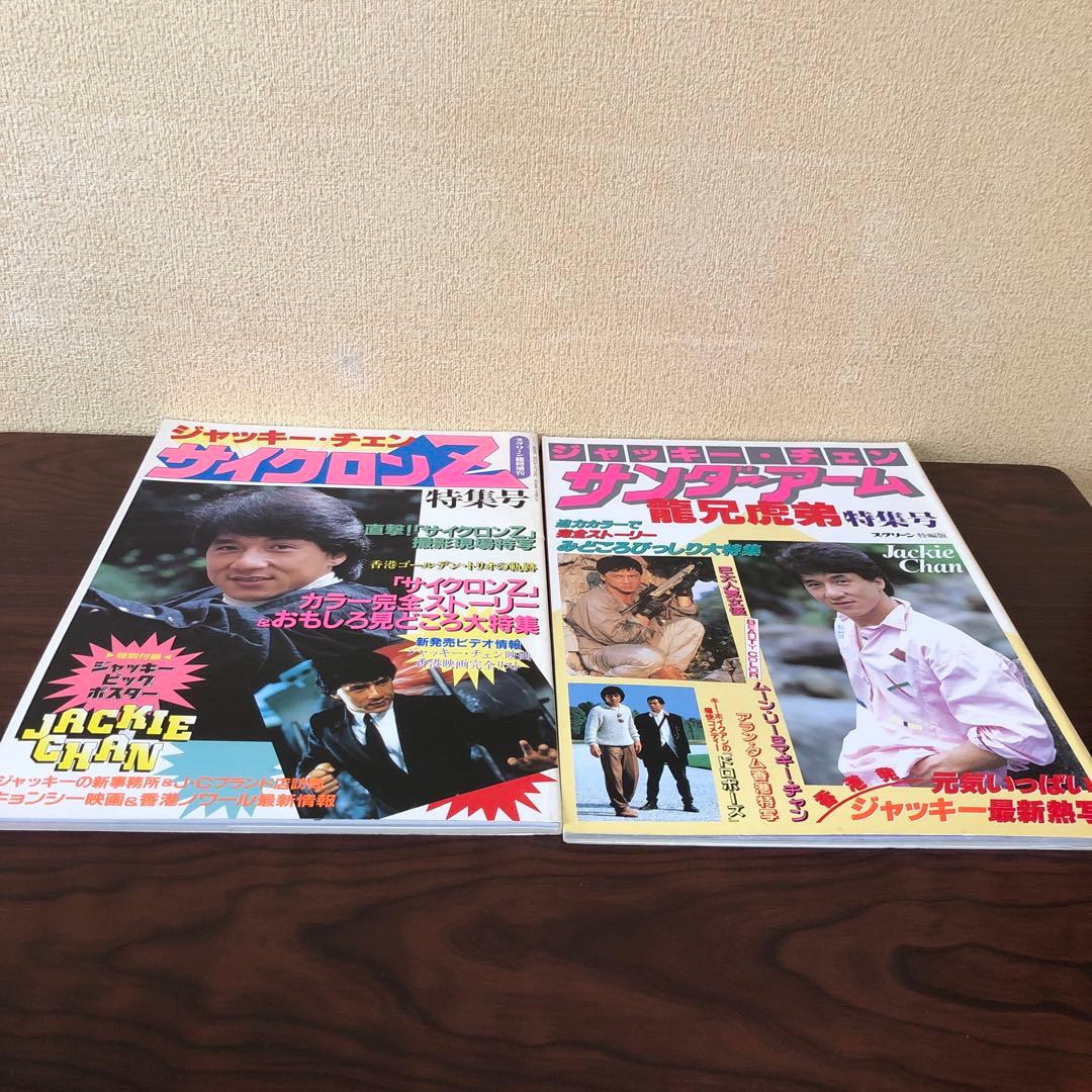 雑誌☆7冊／ジャッキー・チェン／スクリーン増刊号／プロジェクトA／スパルタンX
