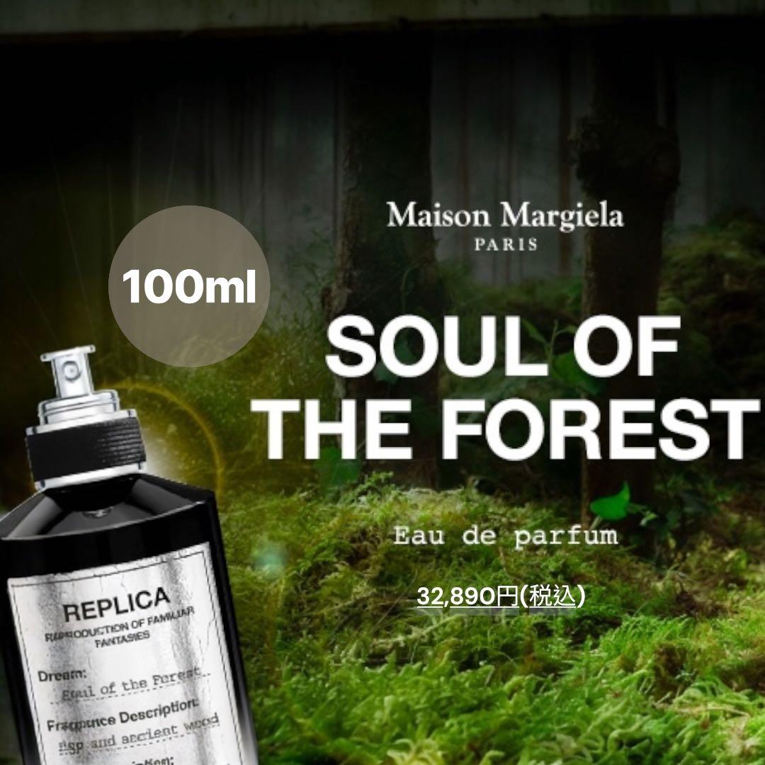 ［未使用］メゾンマルジェラ　ソウルオブザフォレスト　オードパルファン　100ml
