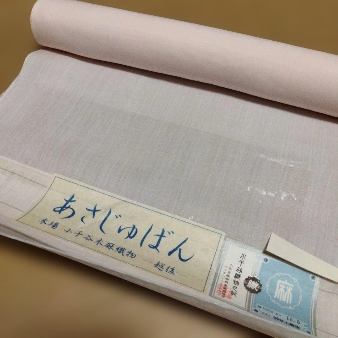 b*a様 本場 小千谷 反物 本麻襦袢 あさじゅばん 越後 杉山織物