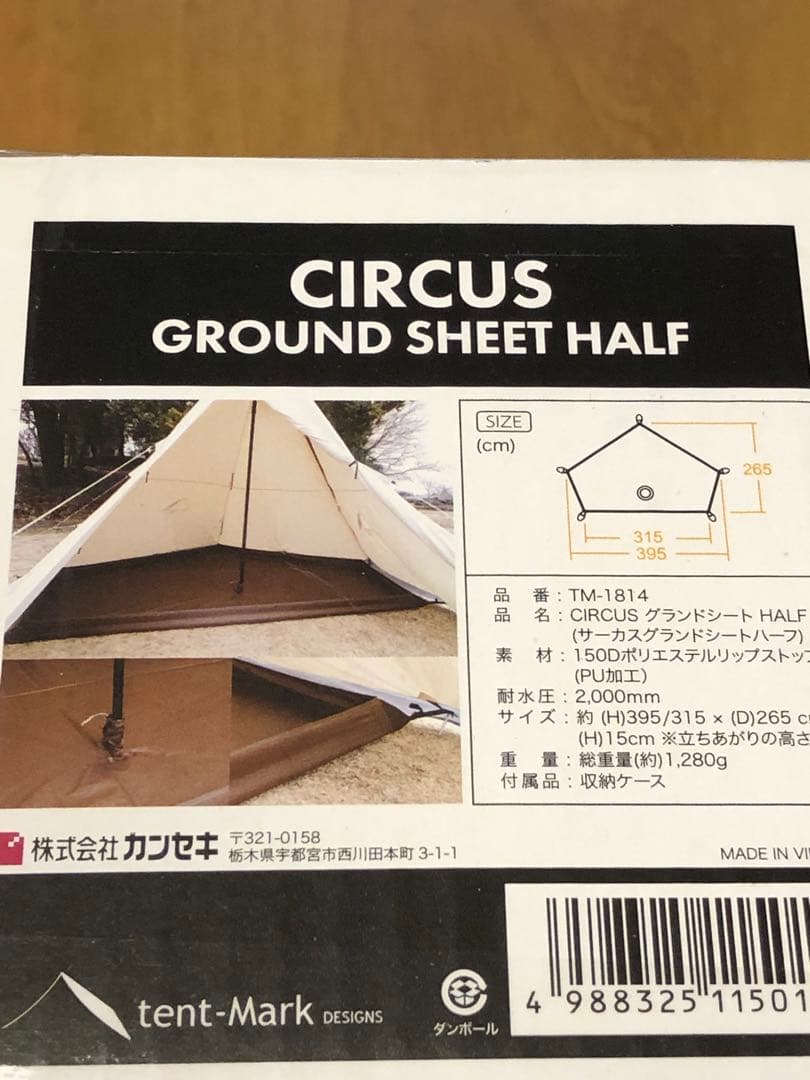 CIRCUS専用グランドシート HALF
