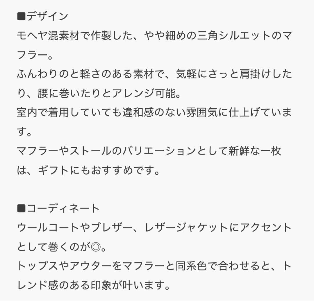 ビューティーアンドユース　トライアグルマフラー　ストール
