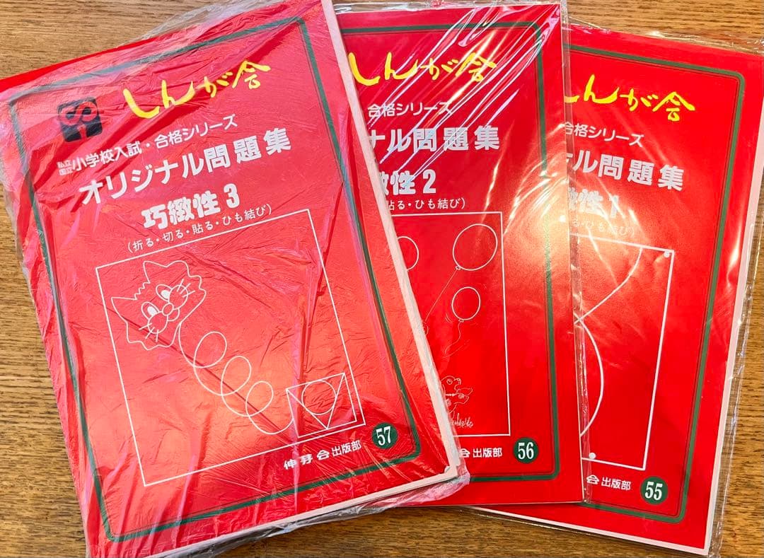 【期間限定値下げ】伸芽会のオリジナル問題集・旧版・49冊・1冊285円！