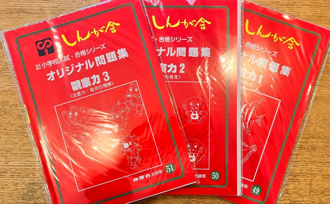 【期間限定値下げ】伸芽会のオリジナル問題集・旧版・49冊・1冊285円！