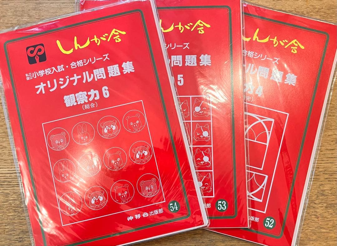 【期間限定値下げ】伸芽会のオリジナル問題集・旧版・49冊・1冊285円！