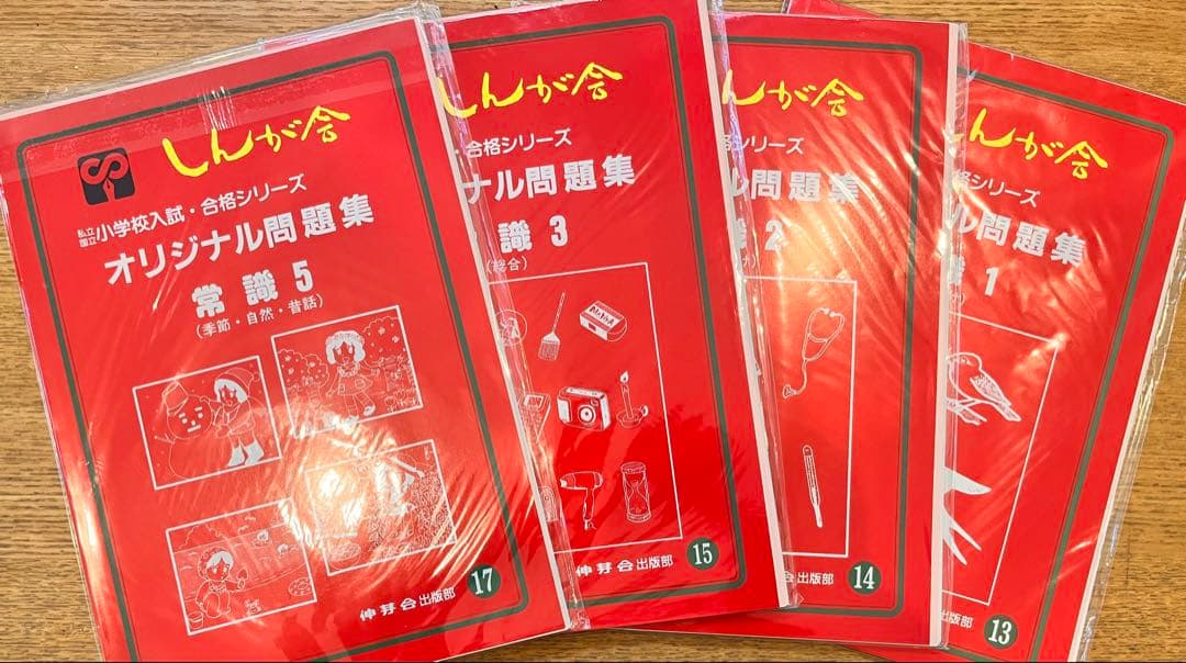 【期間限定値下げ】伸芽会のオリジナル問題集・旧版・49冊・1冊285円！