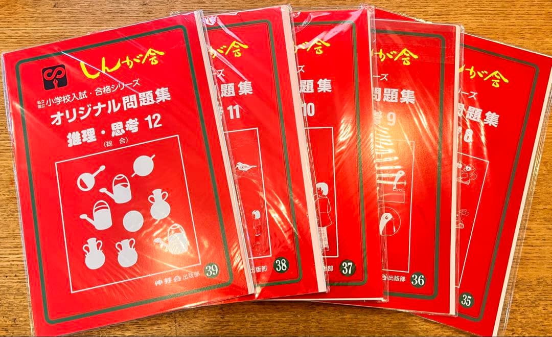【期間限定値下げ】伸芽会のオリジナル問題集・旧版・49冊・1冊285円！