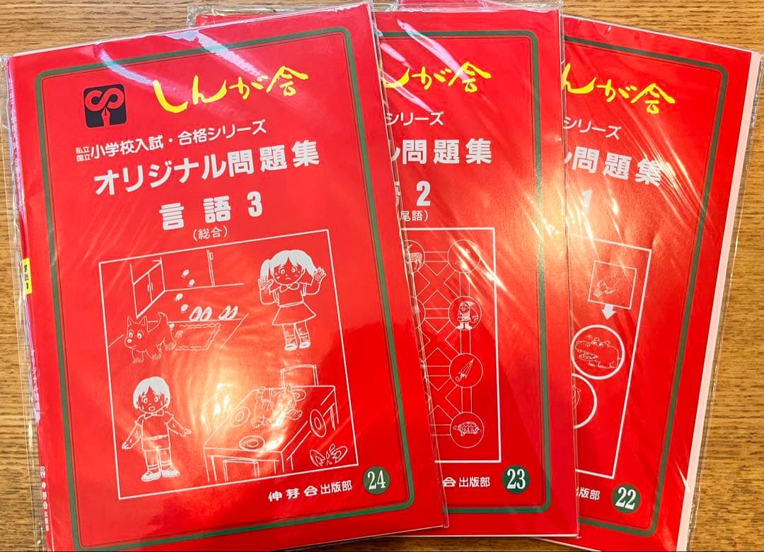 【期間限定値下げ】伸芽会のオリジナル問題集・旧版・49冊・1冊285円！
