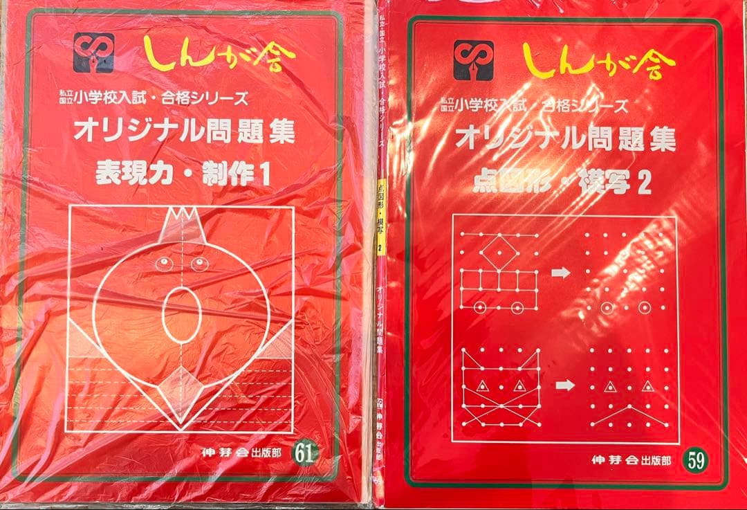 【期間限定値下げ】伸芽会のオリジナル問題集・旧版・49冊・1冊285円！
