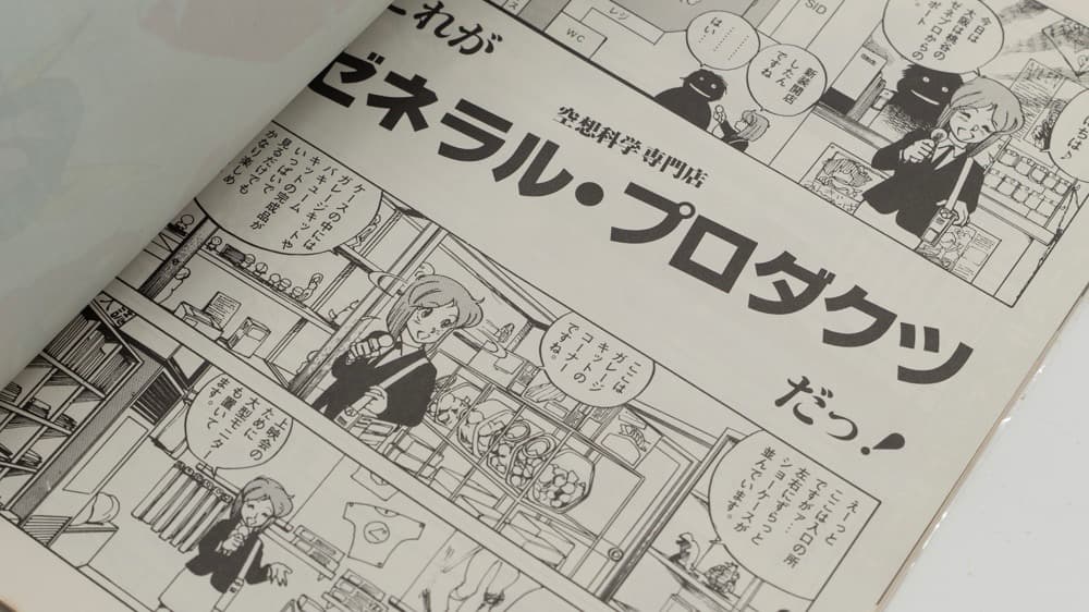 ゼネプロカタログ 1984年4月