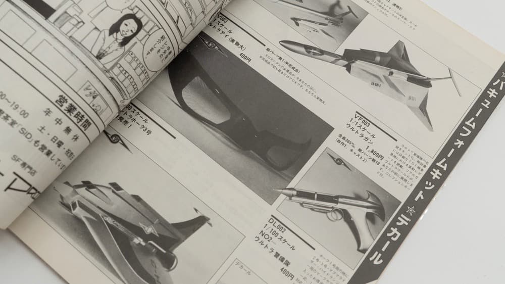 ゼネプロカタログ 1984年4月