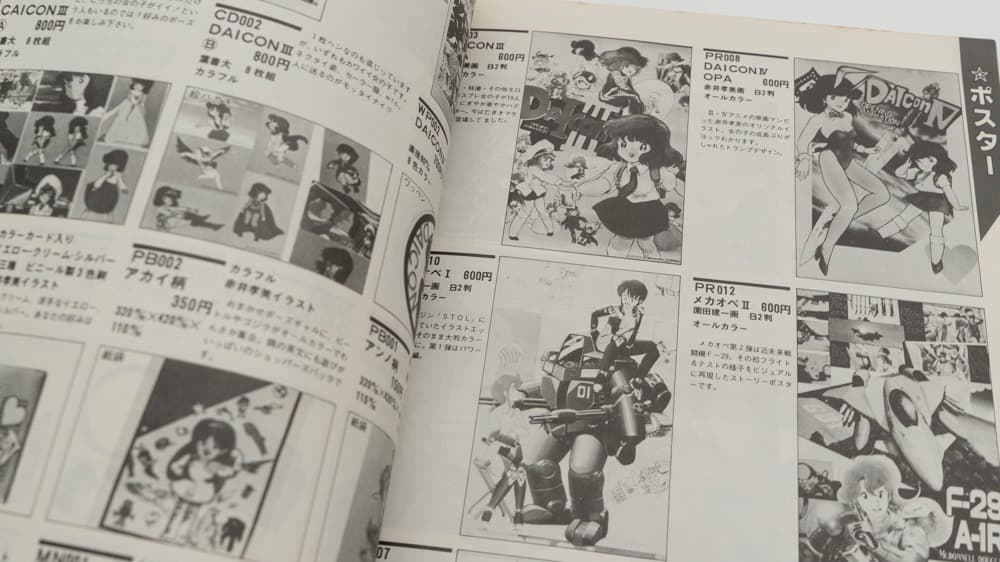 ゼネプロカタログ 1984年4月