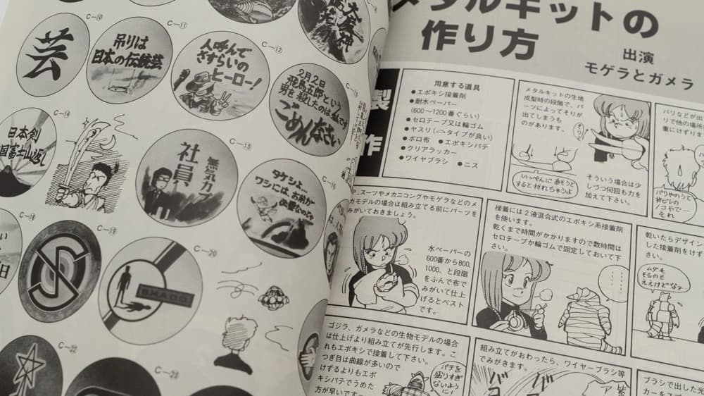 ゼネプロカタログ 1984年4月