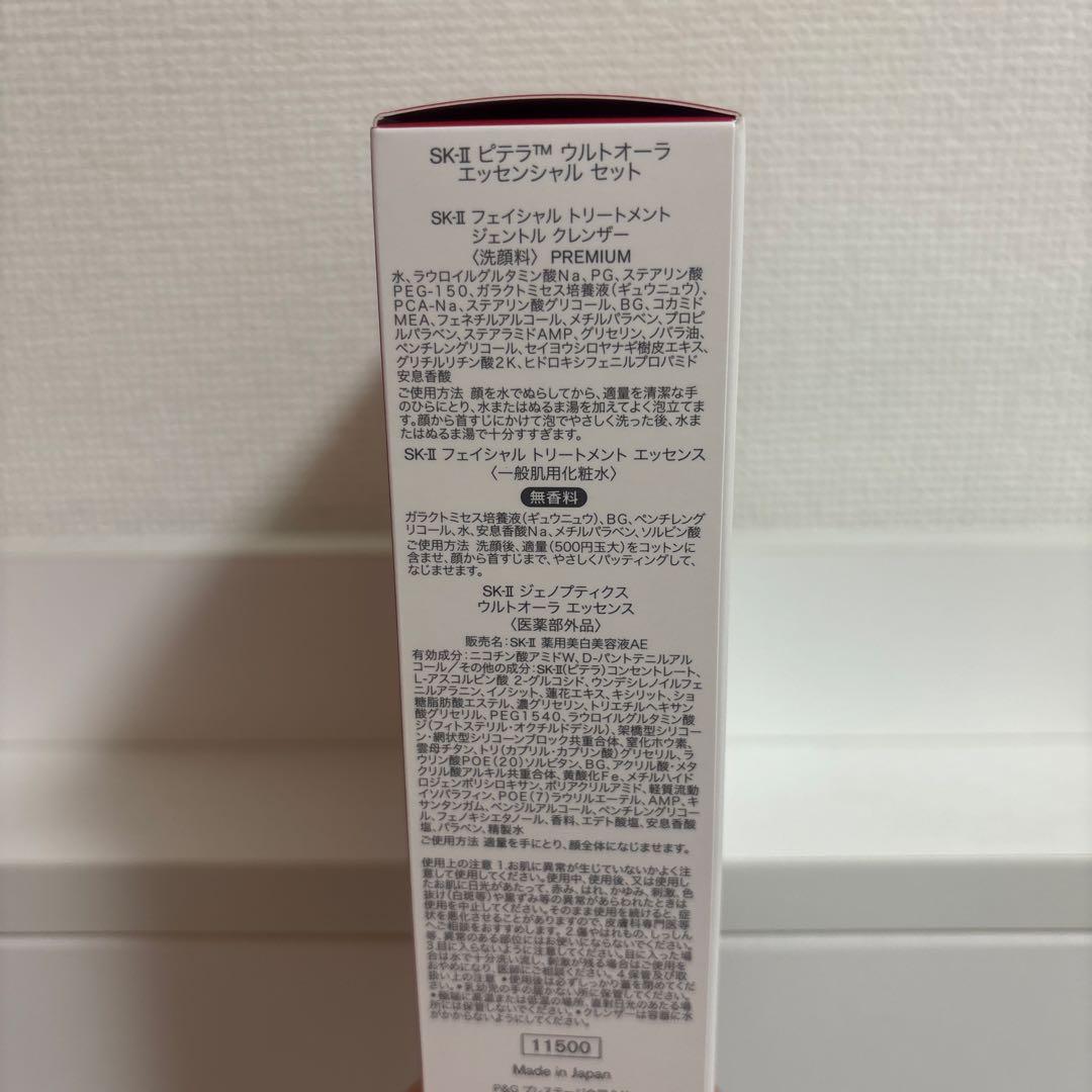 新品　SK-Ⅱ ピテラ　ウルトオーラキット