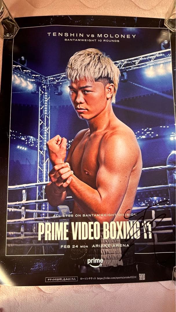 那須川天心直筆サイン入りポスター