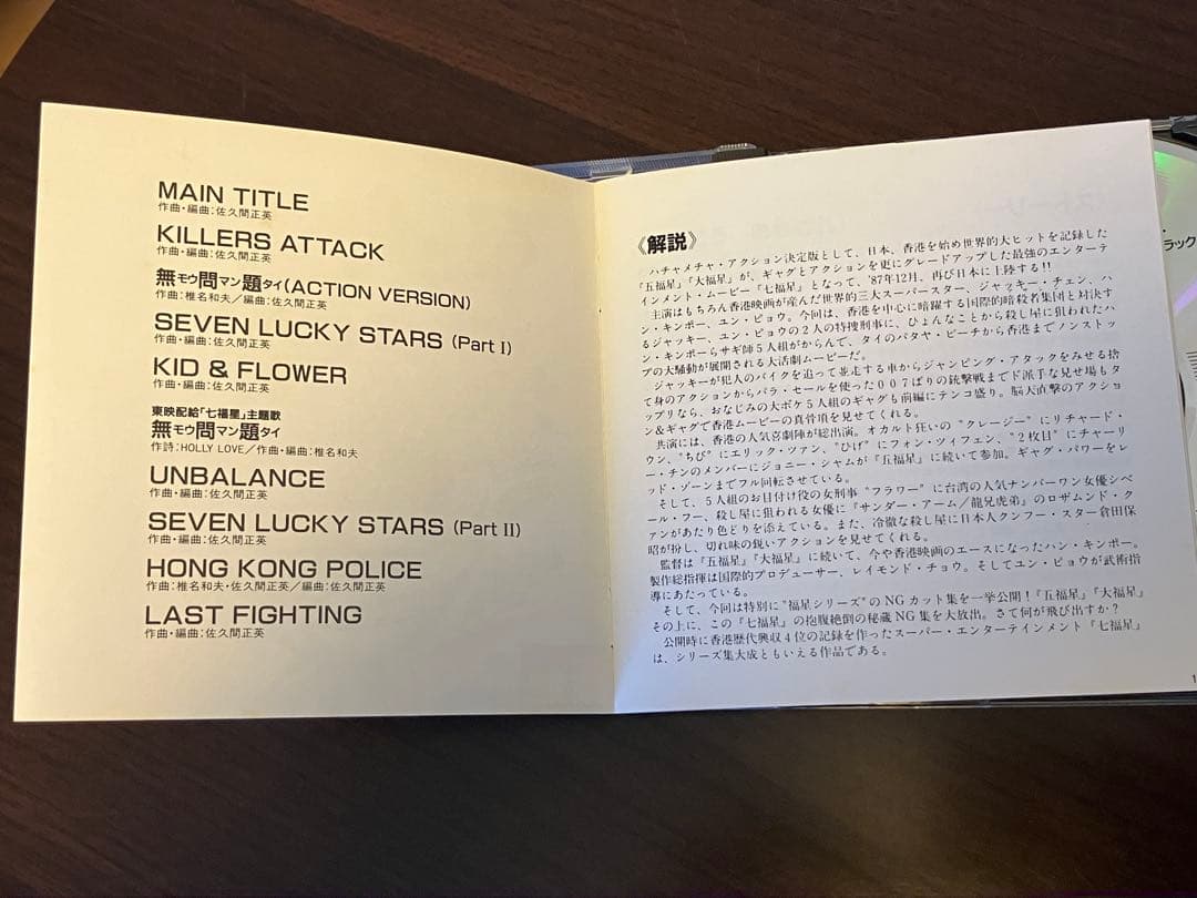 帯付 国内盤 七福星 オリジナル・サウンドトラック ジャッキー・チェン