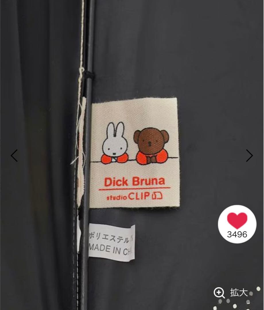 studio CLIP dick bruna ミッフィー　日傘　晴雨兼用