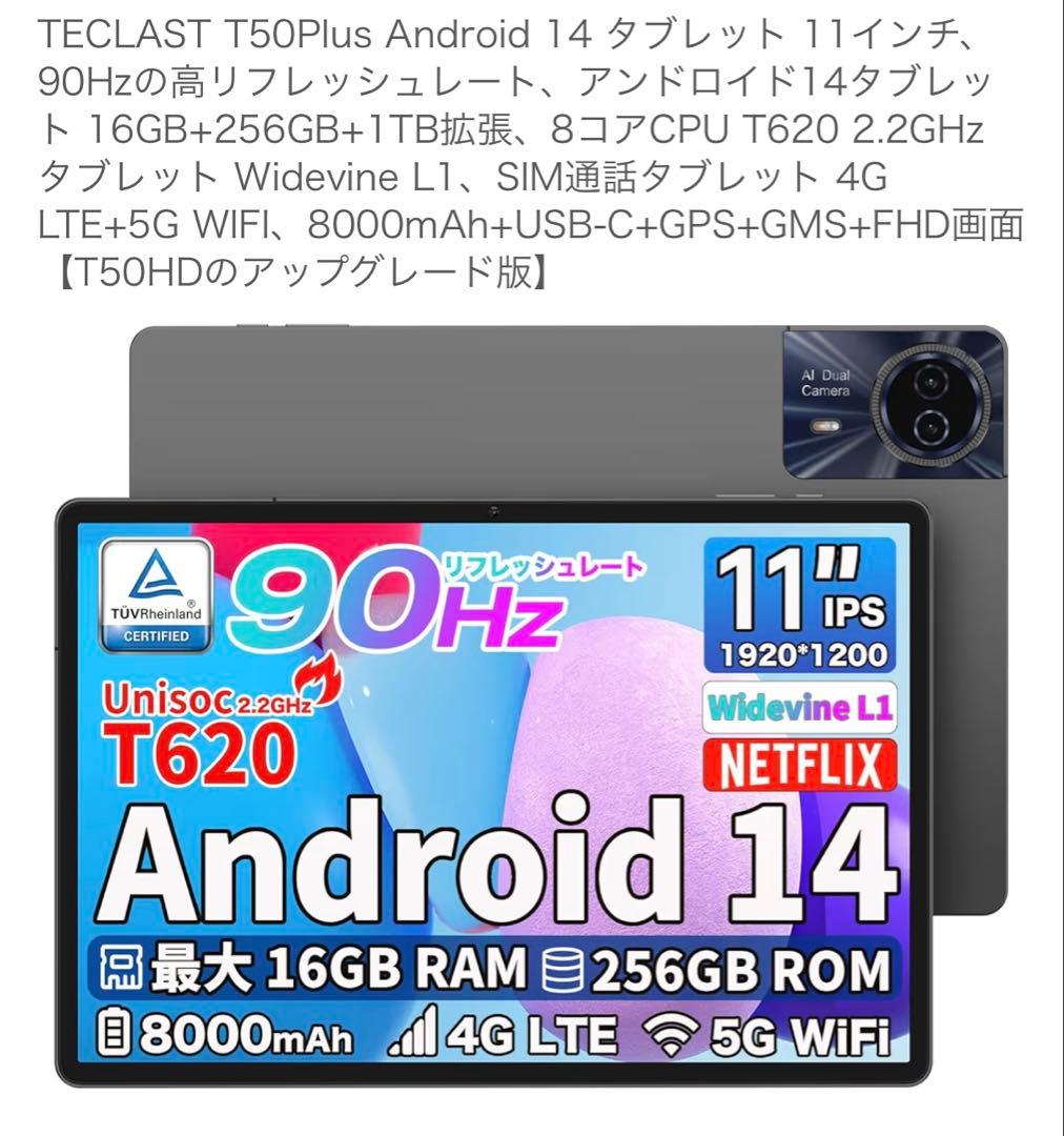 TECLAST T50Plus Android 14 タブレット 11インチ