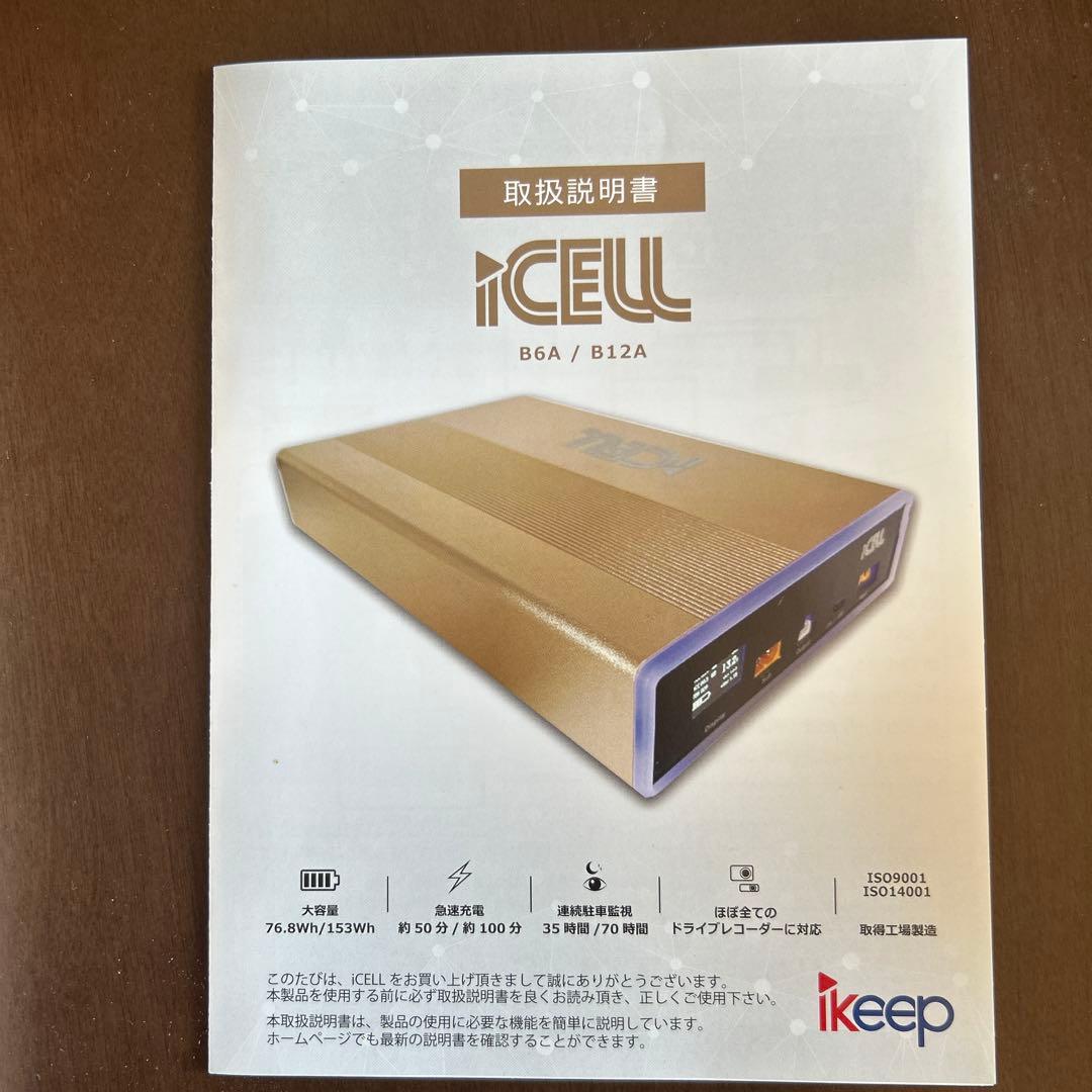 iCELL B12A 取り付けキット