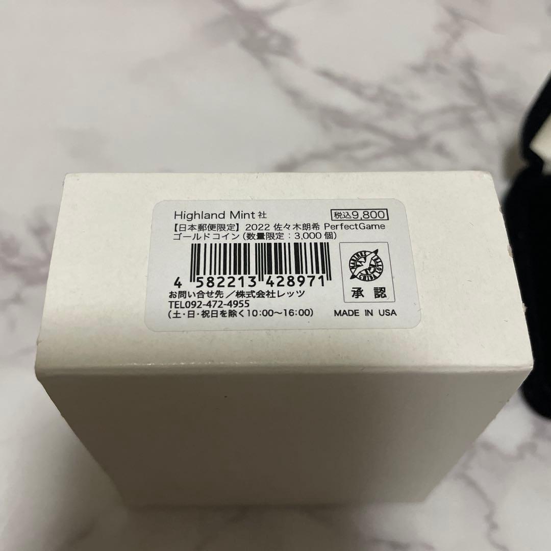 佐々木朗希 完全試合 記念