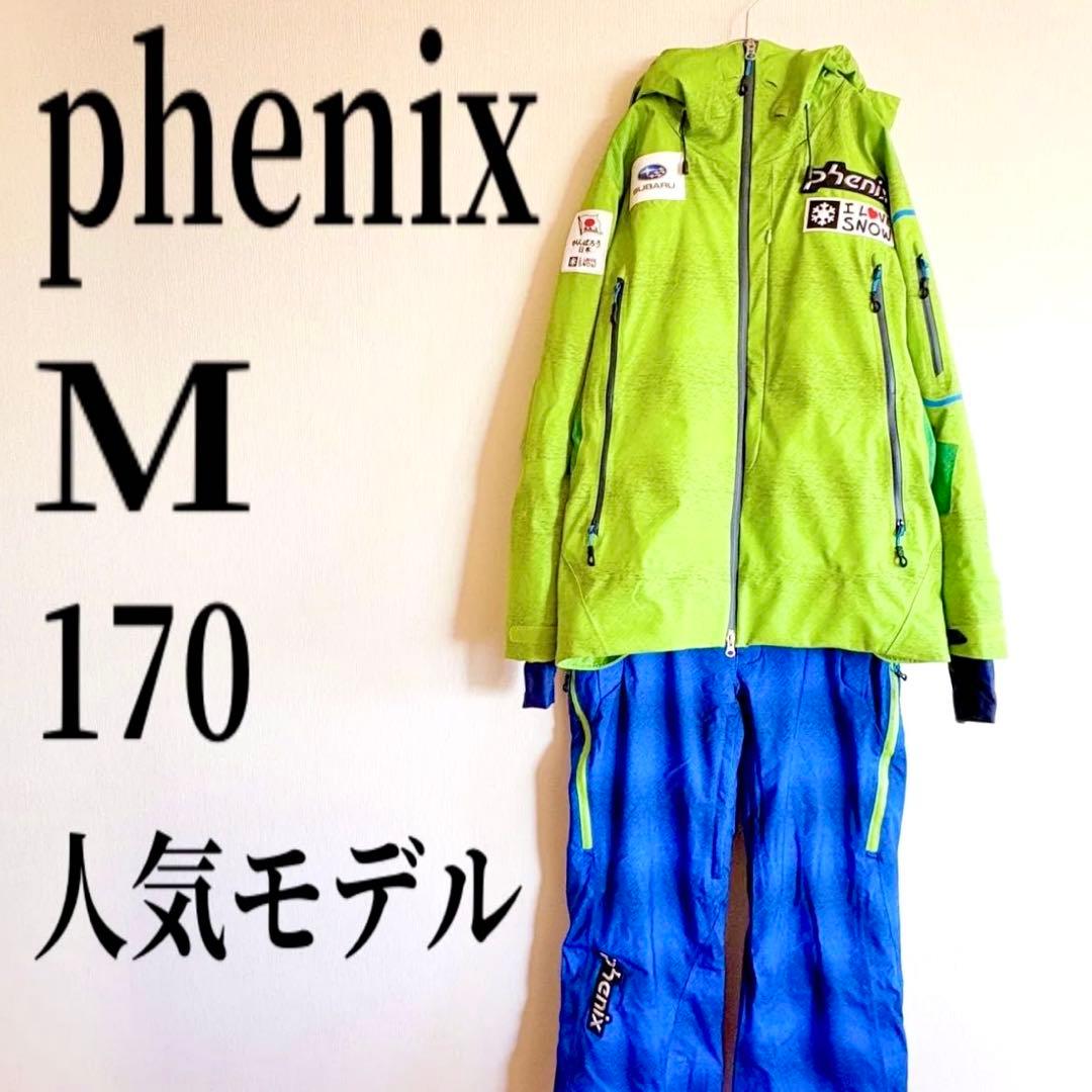 メンズ　M ジュニア　170 人気モデル 上下セット スキーウェア　ベント