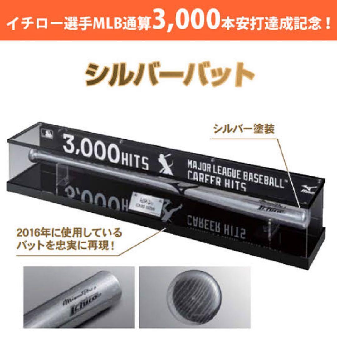 イチロー　3000本安打記念 アクリルバットケース