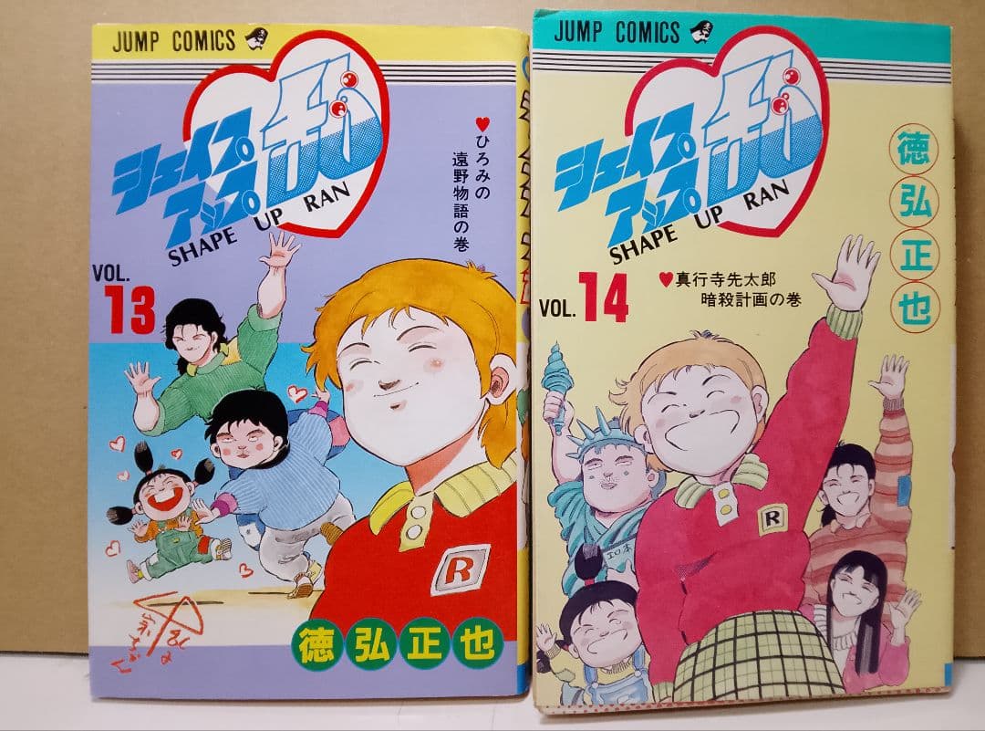 【送料込み】シェイプアップ乱　全１４巻　徳弘正也