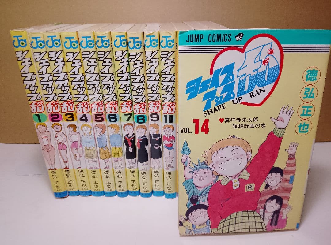 【送料込み】シェイプアップ乱　全１４巻　徳弘正也