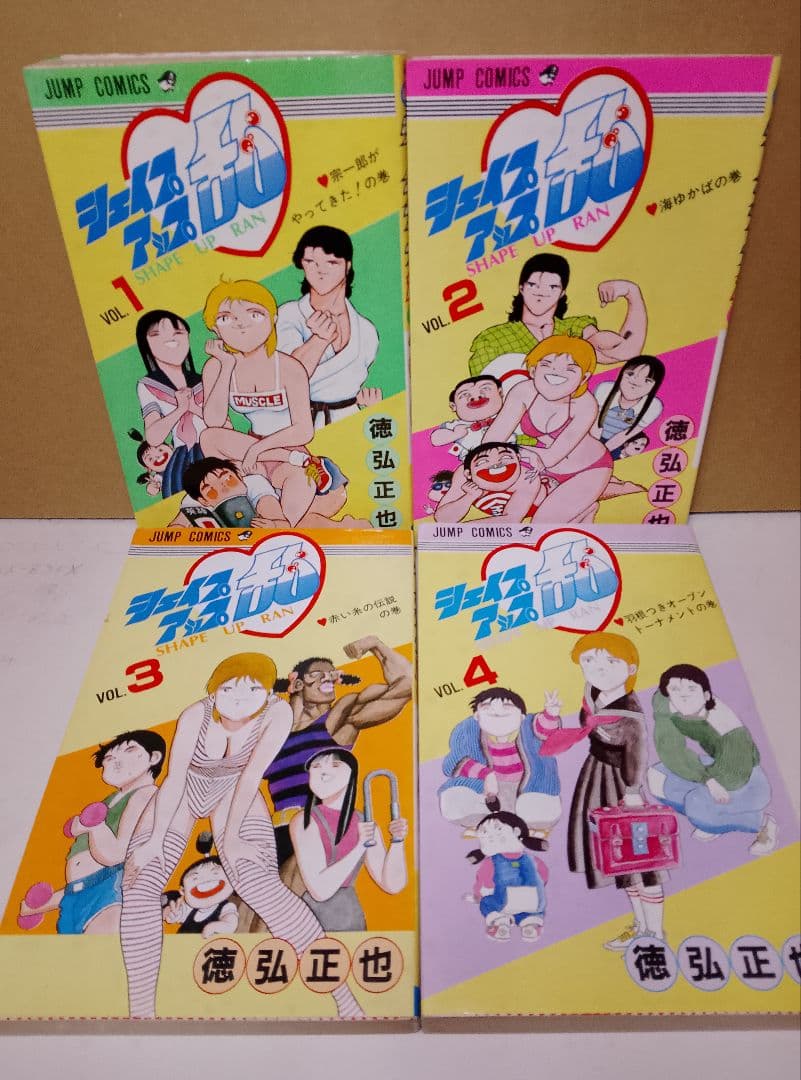 【送料込み】シェイプアップ乱　全１４巻　徳弘正也