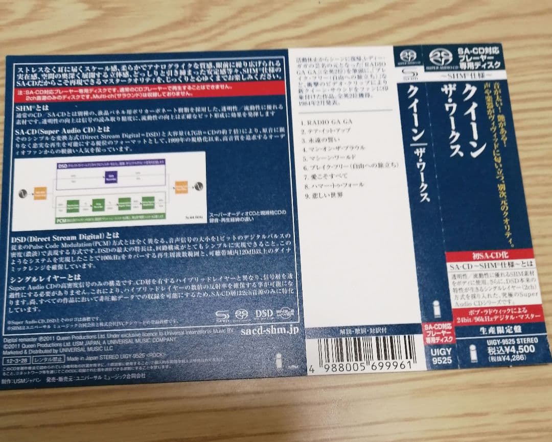クイーン　QUEEN 　SACD　 SHM 仕様　 ザ・ワークス