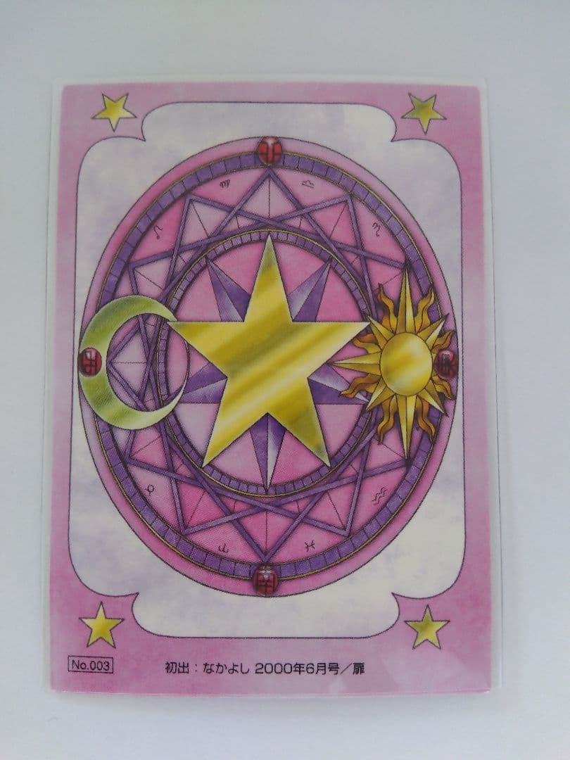 カードキャプターさくら カード