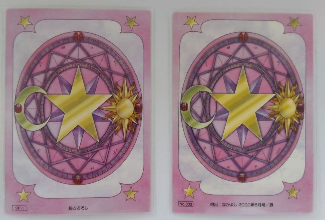 カードキャプターさくら カード