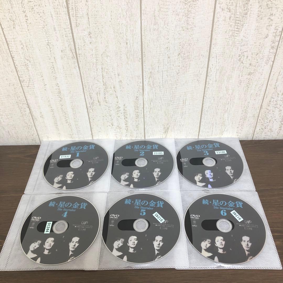 星の金貨 DVD全巻セット