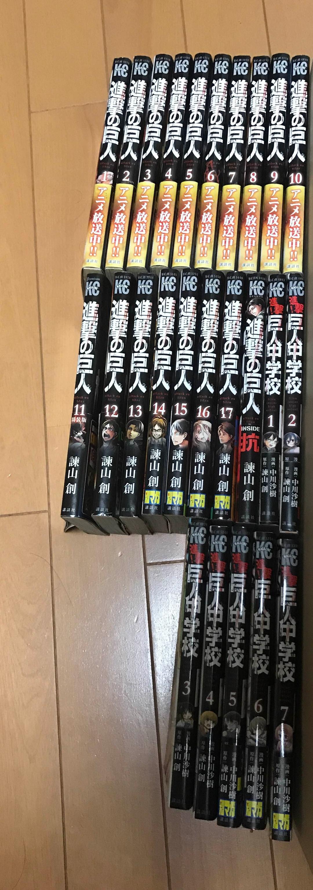 進撃の巨人（1〜17巻〕巨人中学校（1〜7巻）