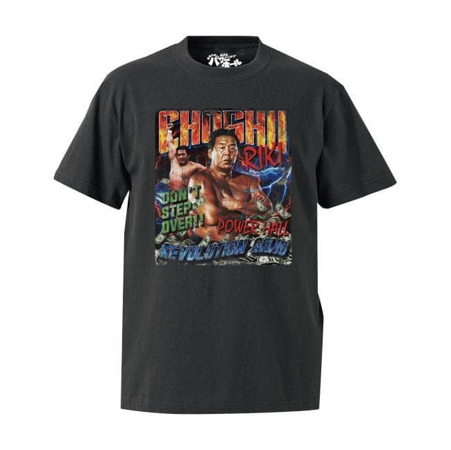 新品未使用　長州力　 今日もどこかでパワーホール　プロレス　Tシャツ　ＸＸＬ