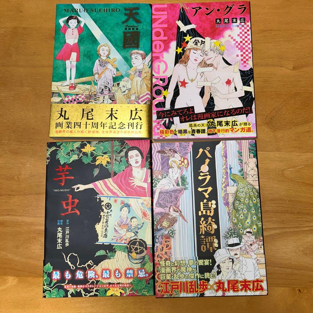最終価格　69000円→60000円　丸尾末広　49冊　セット売り