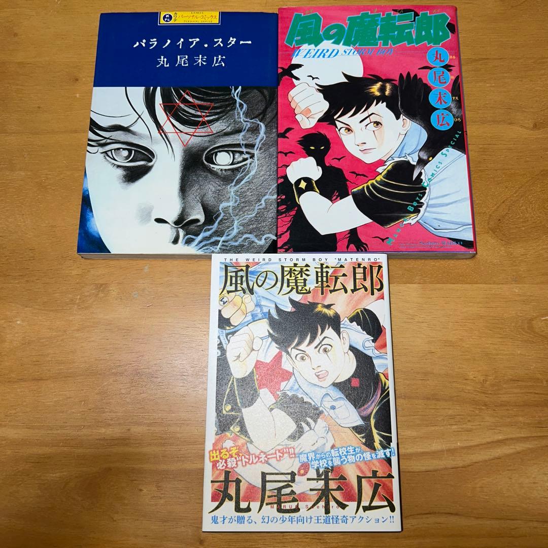 最終価格　69000円→60000円　丸尾末広　49冊　セット売り
