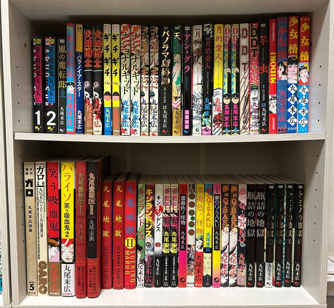 丸尾末広　49冊　セット売り