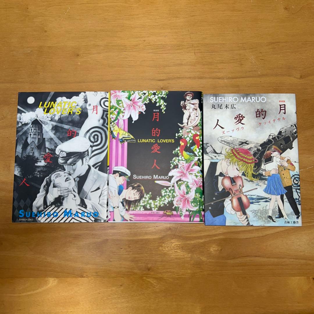 最終価格　69000円→60000円　丸尾末広　49冊　セット売り