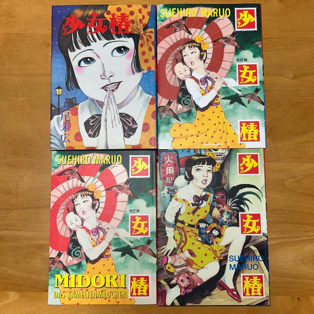 最終価格　69000円→60000円　丸尾末広　49冊　セット売り