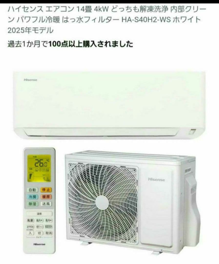 ハイセンス エアコン おもに14畳 2025年モデル 単相HA-S40H2-W