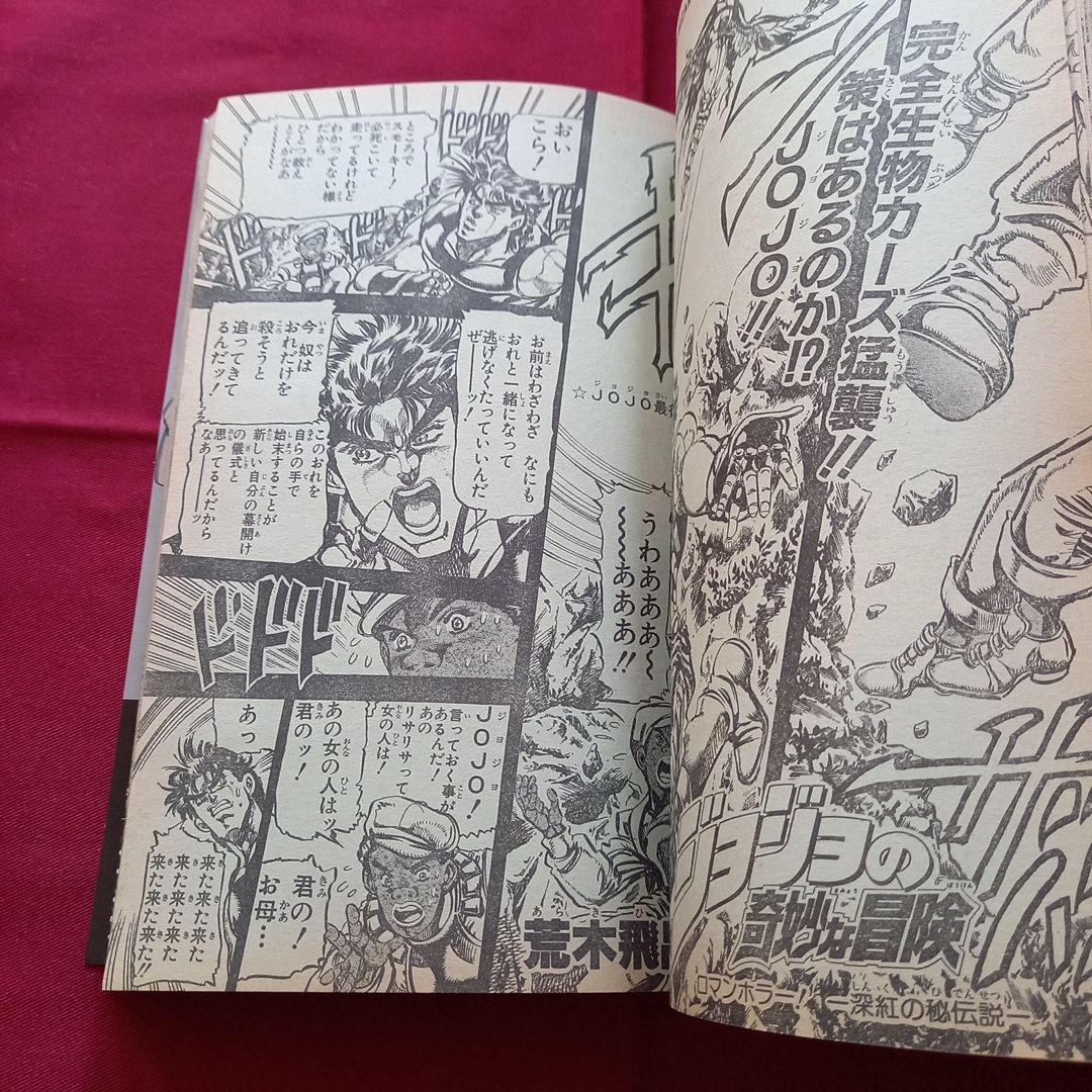 【当時物美品】週刊 少年 ジャンプ 1989年12号 漫画 アニメ