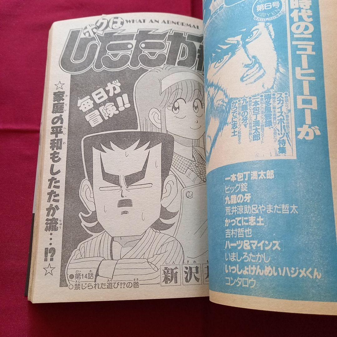 【当時物美品】週刊 少年 ジャンプ 1989年12号 漫画 アニメ